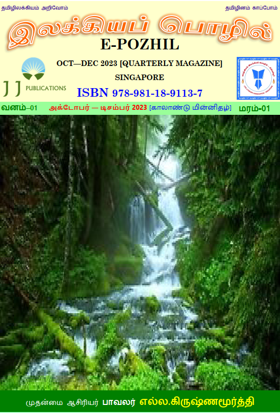 இ-பொழில்-004